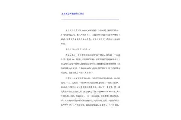 鼓励员工的话