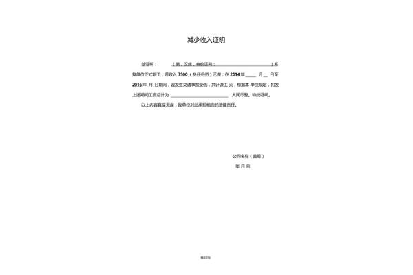 交通事故证明