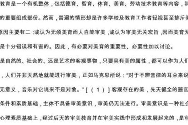 美育的意义