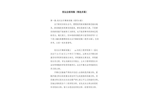 校运会新闻稿