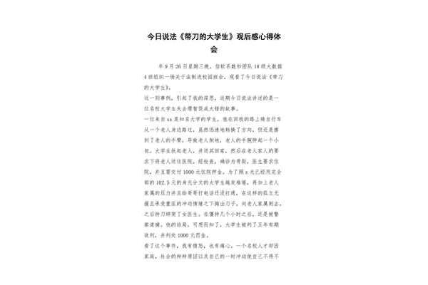 零容忍观后感