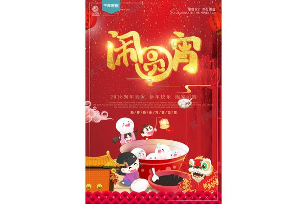 元宵节信息