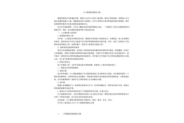 酒店服务提升方案