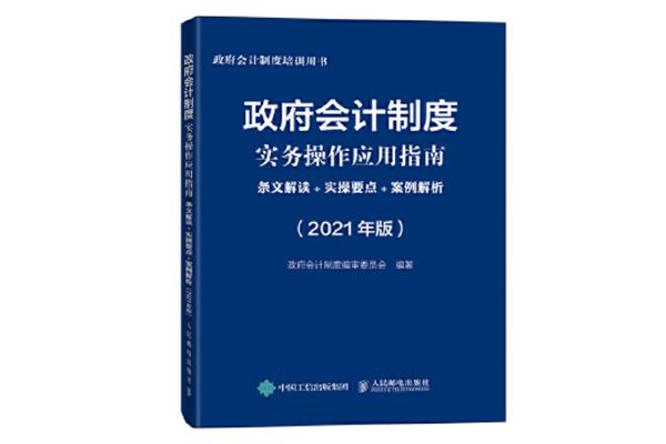 行政单位会计制度