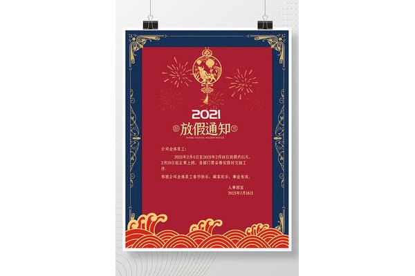 2025年春节