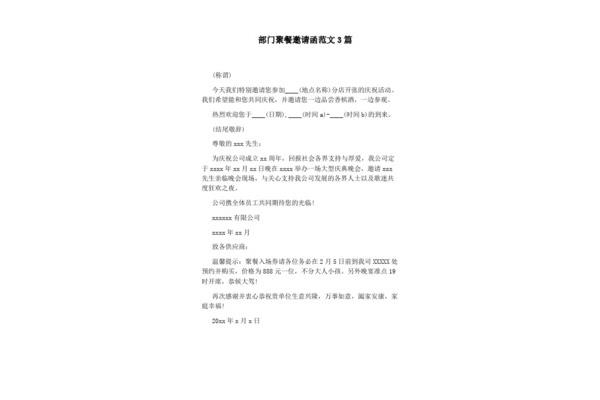 家庭聚会邀请通知