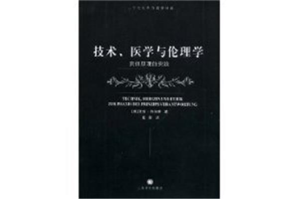 规范伦理学
