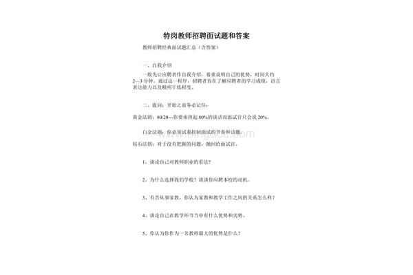 教师招聘面试