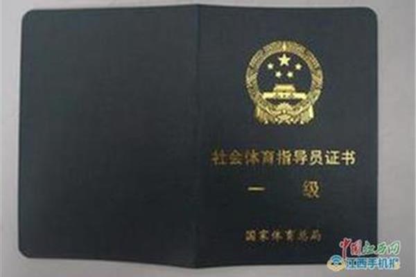 社会指导员证
