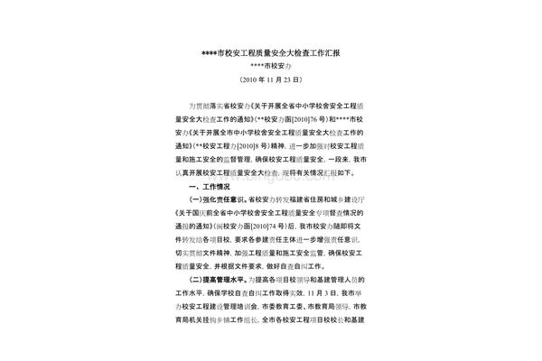 安全检查总结