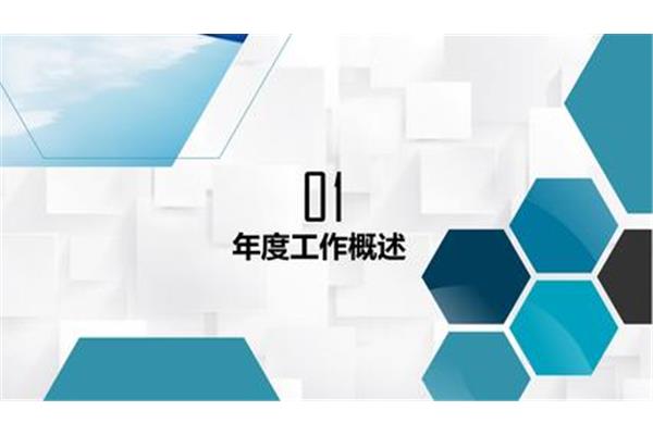 年度总结ppt