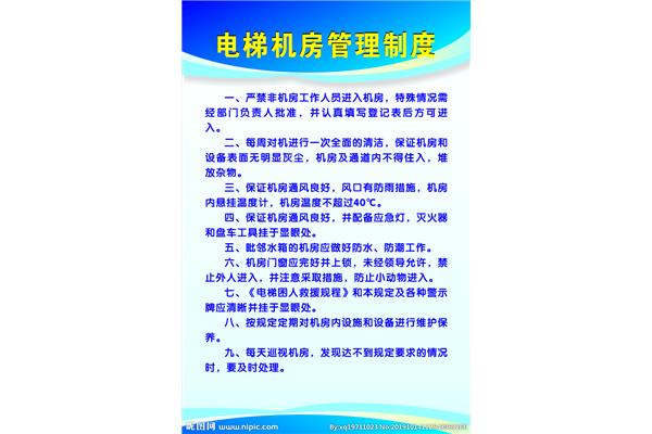 电梯管理制度
