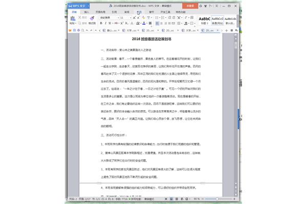 春游活动策划方案