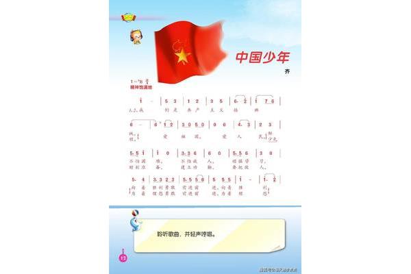 二年级下册音乐