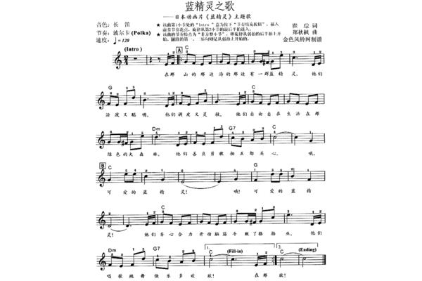 蓝精灵歌词