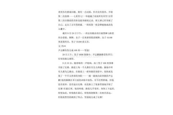 校运会新闻稿