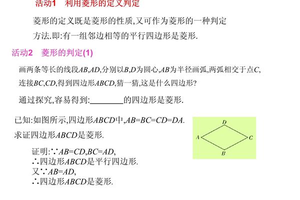 菱形的判定定理