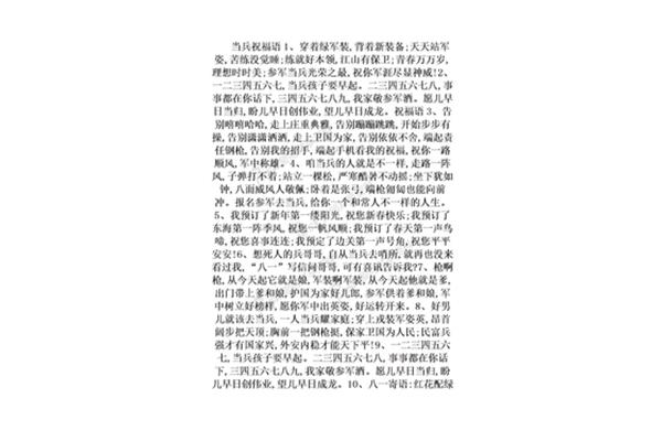 当兵的祝福语
