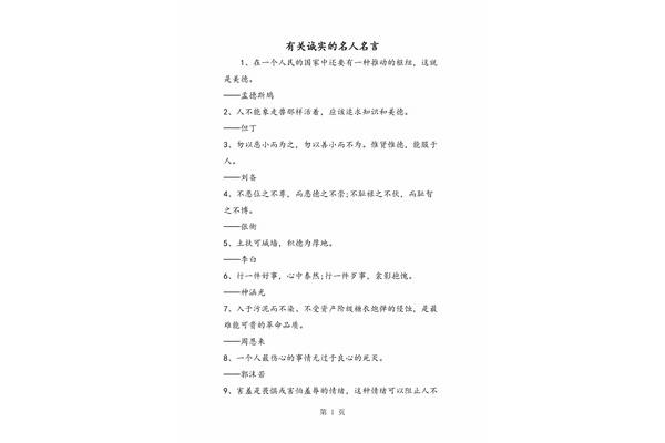 诚实的名人名言