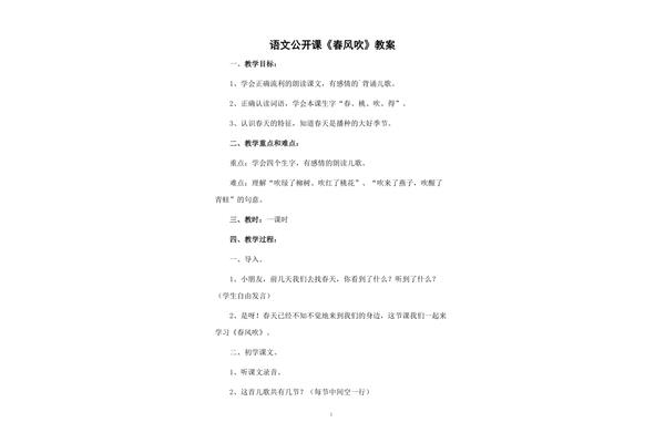 儿歌《春风吹》