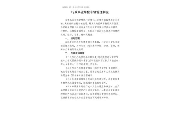 公务车辆管理制度