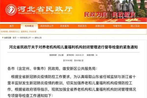 河北省民政厅