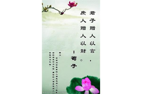 荀子名言名句