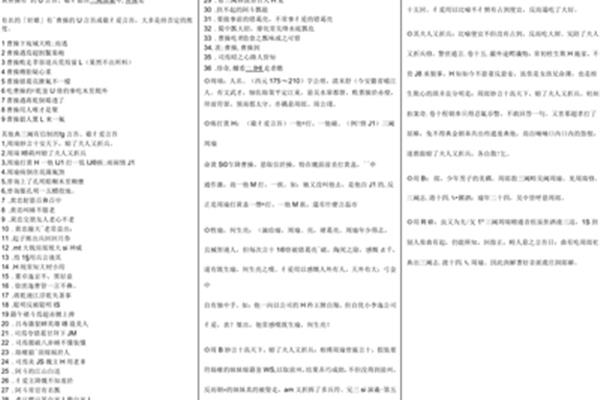 三国演义成语