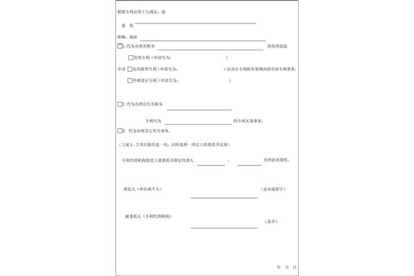 代理委托书