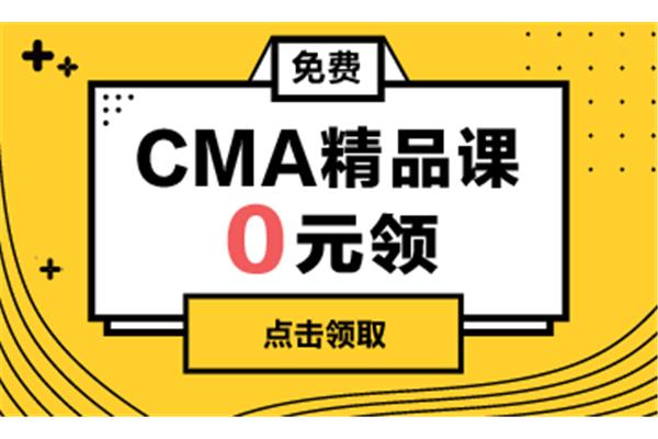 cma报考条件