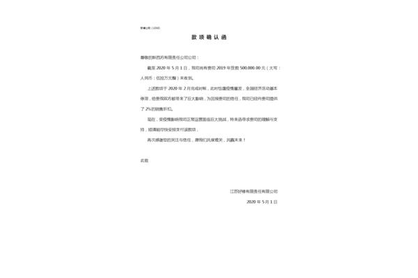 催款函怎么写