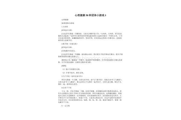 心理健康小游戏