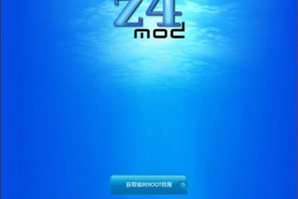 z4root软件