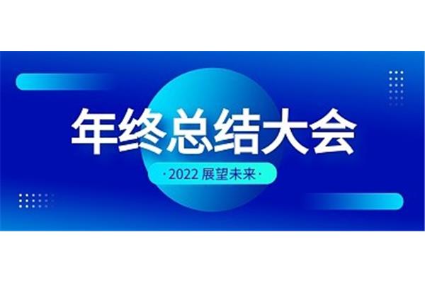 年终总结图片