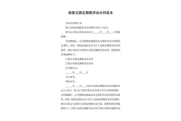 续签劳动合同范本