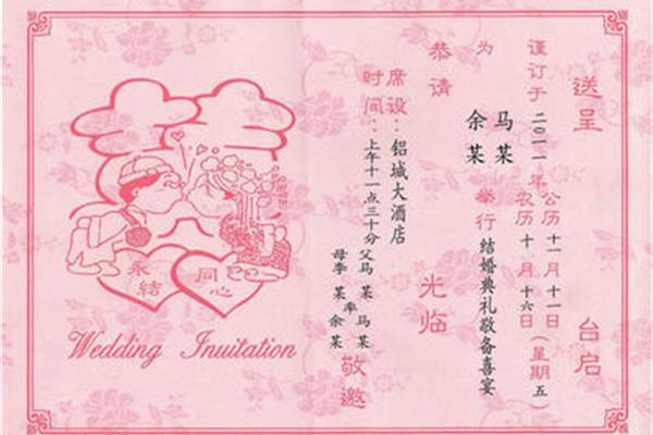 请柬的格式