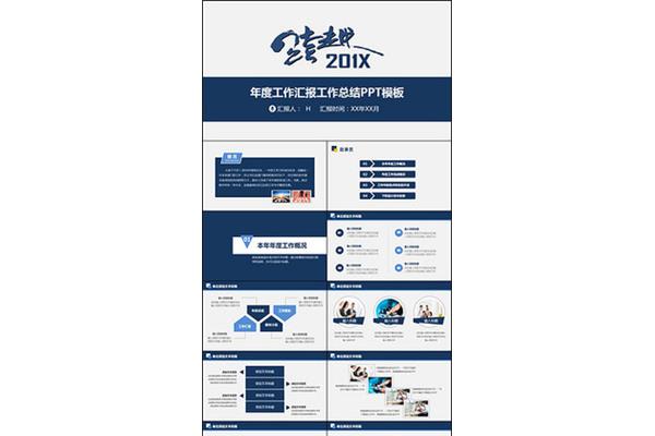 年度总结ppt