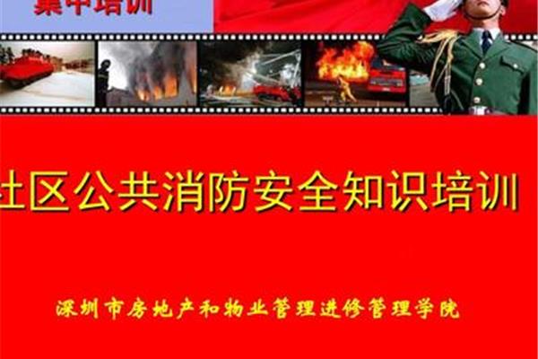 消防培训内容