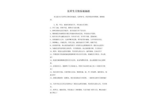 祝长辈祝福语