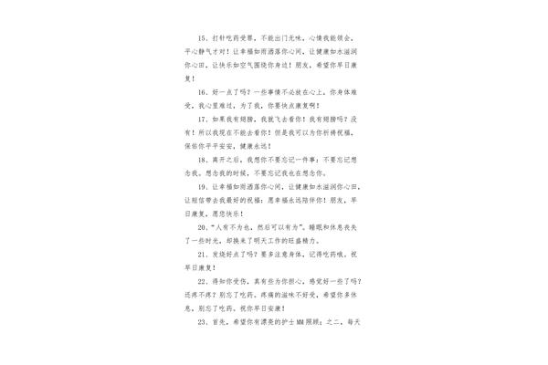 手术顺利的祝福语