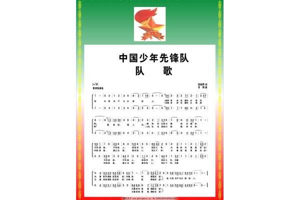 少先队队歌的歌词