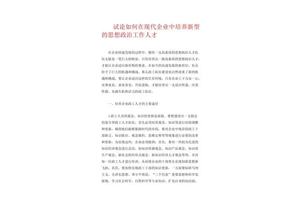 政治素质高