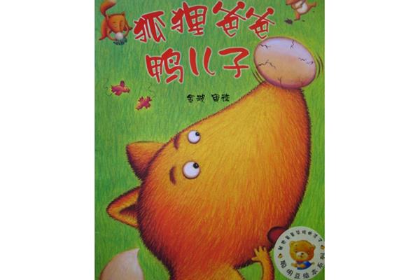 幼儿园的故事