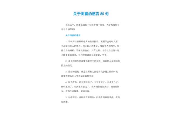 友情的名言名句
