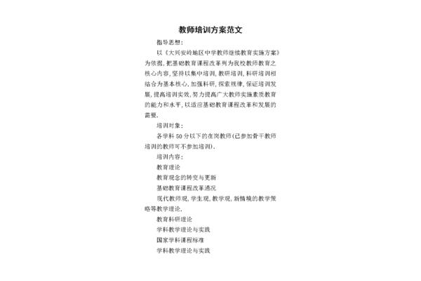 大兴安岭教育