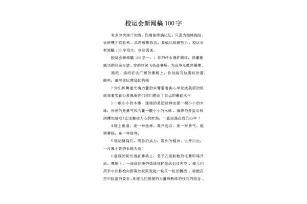 校运会新闻稿
