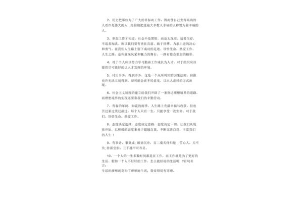 鼓励员工的话
