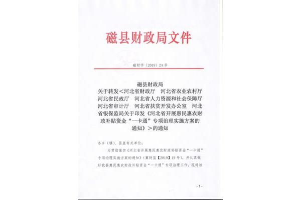 河北省民政厅