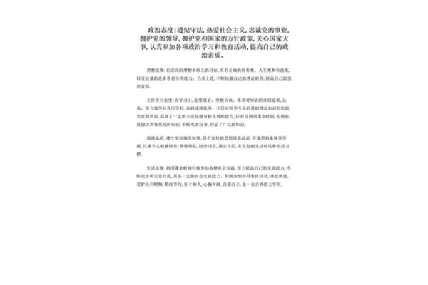 政治素质高