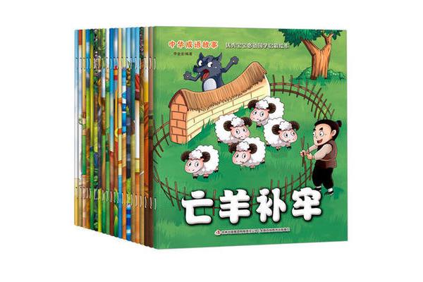 幼儿园的故事
